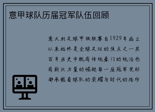 意甲球队历届冠军队伍回顾