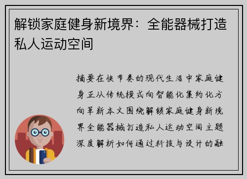解锁家庭健身新境界：全能器械打造私人运动空间