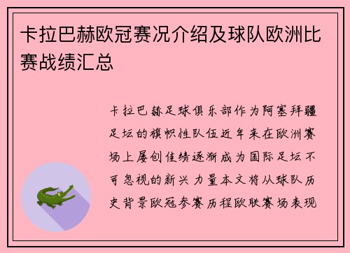 卡拉巴赫欧冠赛况介绍及球队欧洲比赛战绩汇总